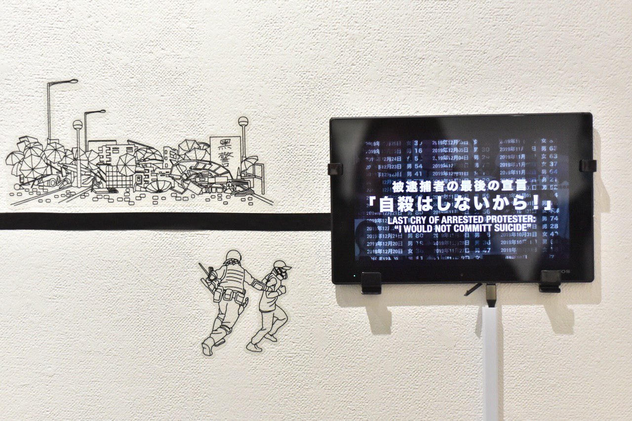 Hong Kong's 'Exhibition of Unfreedom' in Ginza, Tokyo — 19 of 23