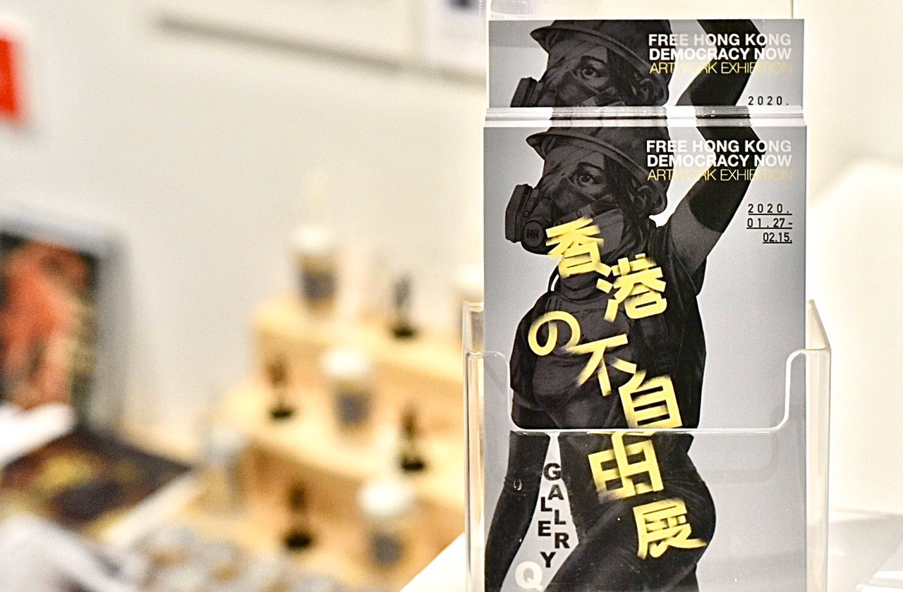 Hong Kong's 'Exhibition of Unfreedom' in Ginza, Tokyo — 22 of 23