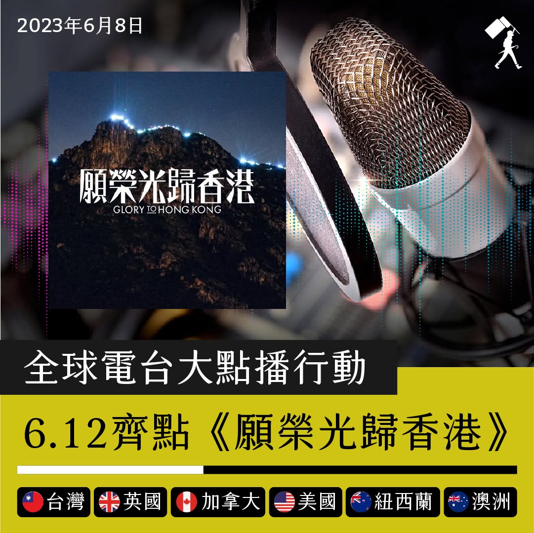 Global Radio Broadcast Campaign — Glory to Hong Kong