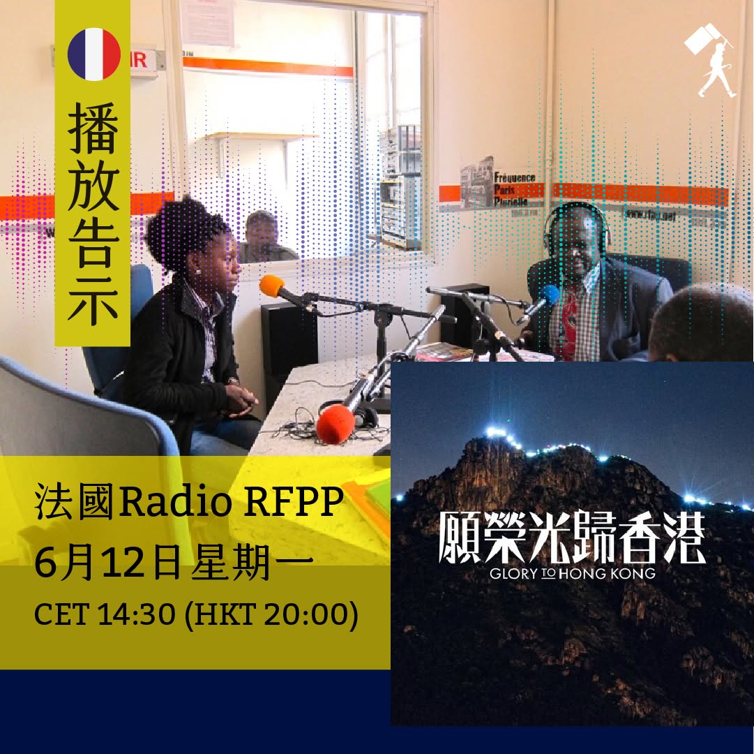 Global Radio Broadcast Campaign — Glory to Hong Kong — 3 of 5