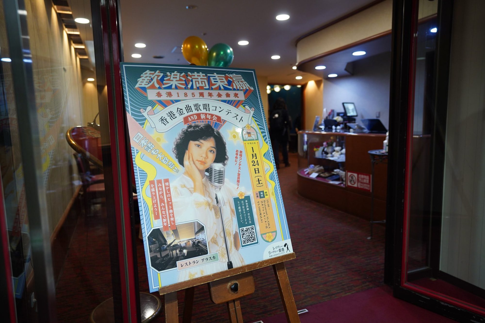 Hong Kong 185th Anniversary Dinner and Cantopop Singing Competition — Tokyo — 8 of 10