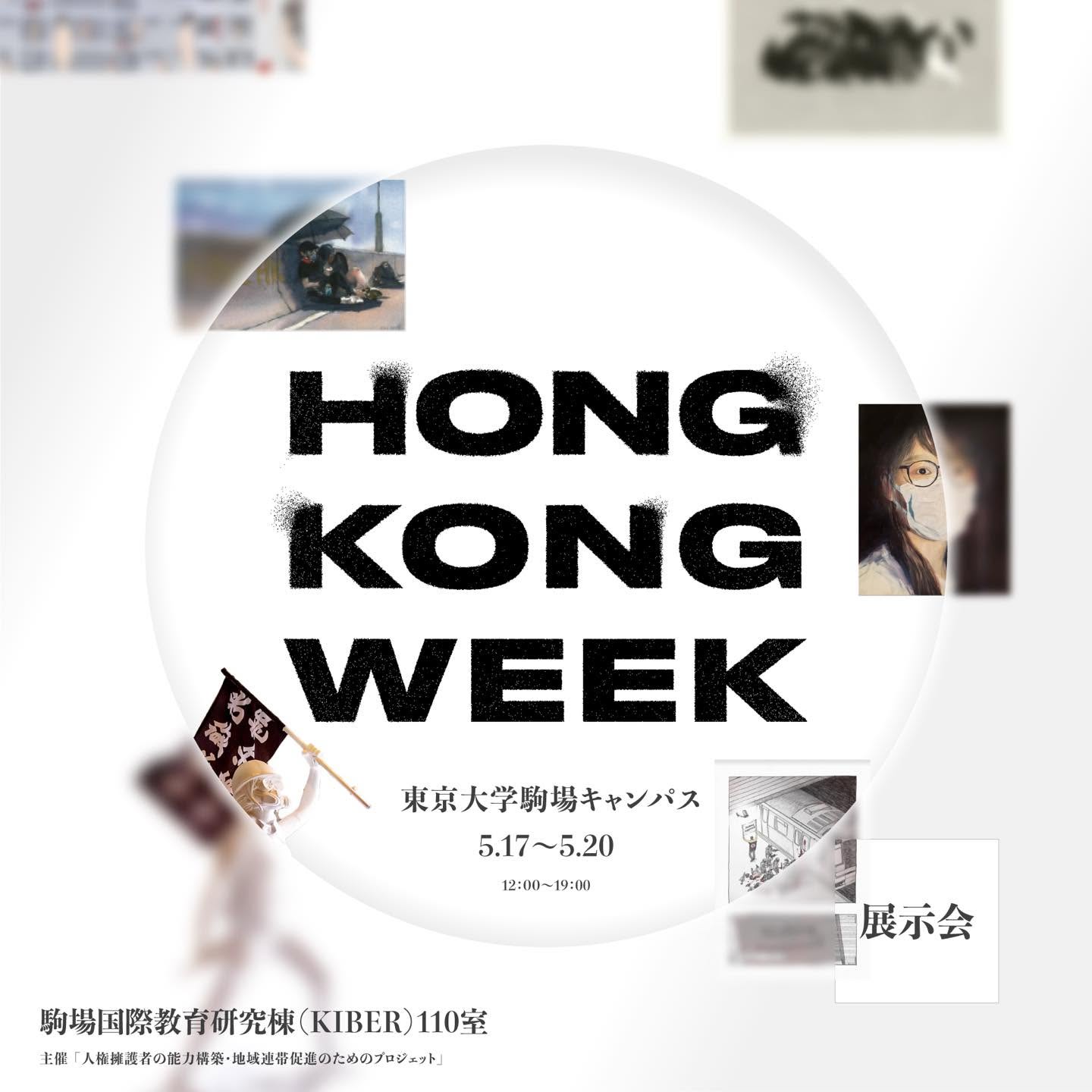 HONG KONG WEEK 2023 – University of Tokyo — 8 of 10