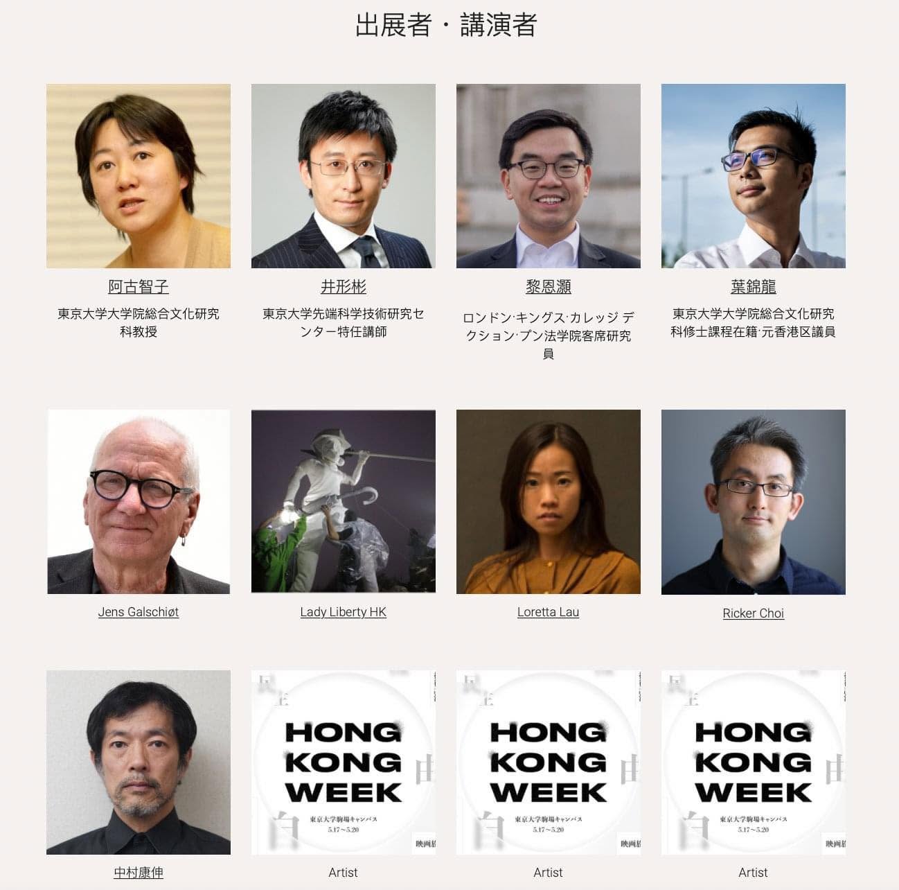 HONG KONG WEEK 2023 – University of Tokyo — 9 of 10