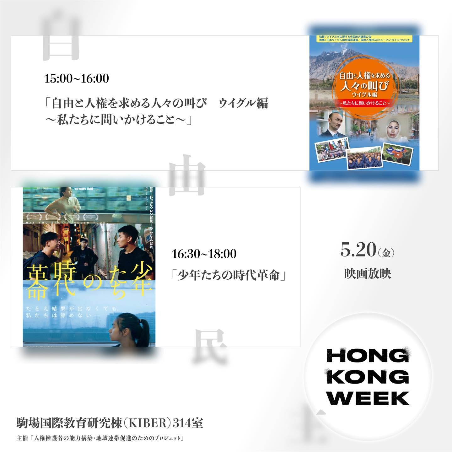 HONG KONG WEEK 2023 – University of Tokyo — 10 of 10