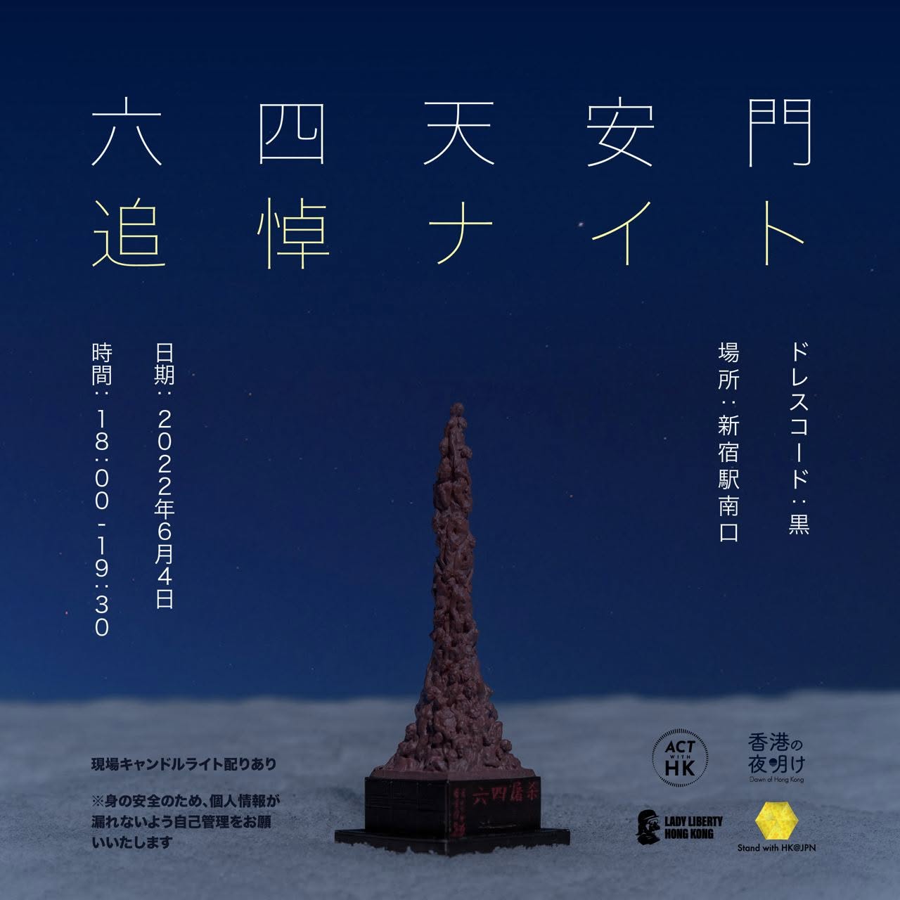 June 4 Tiananmen Commemoration Night — Shinjuku