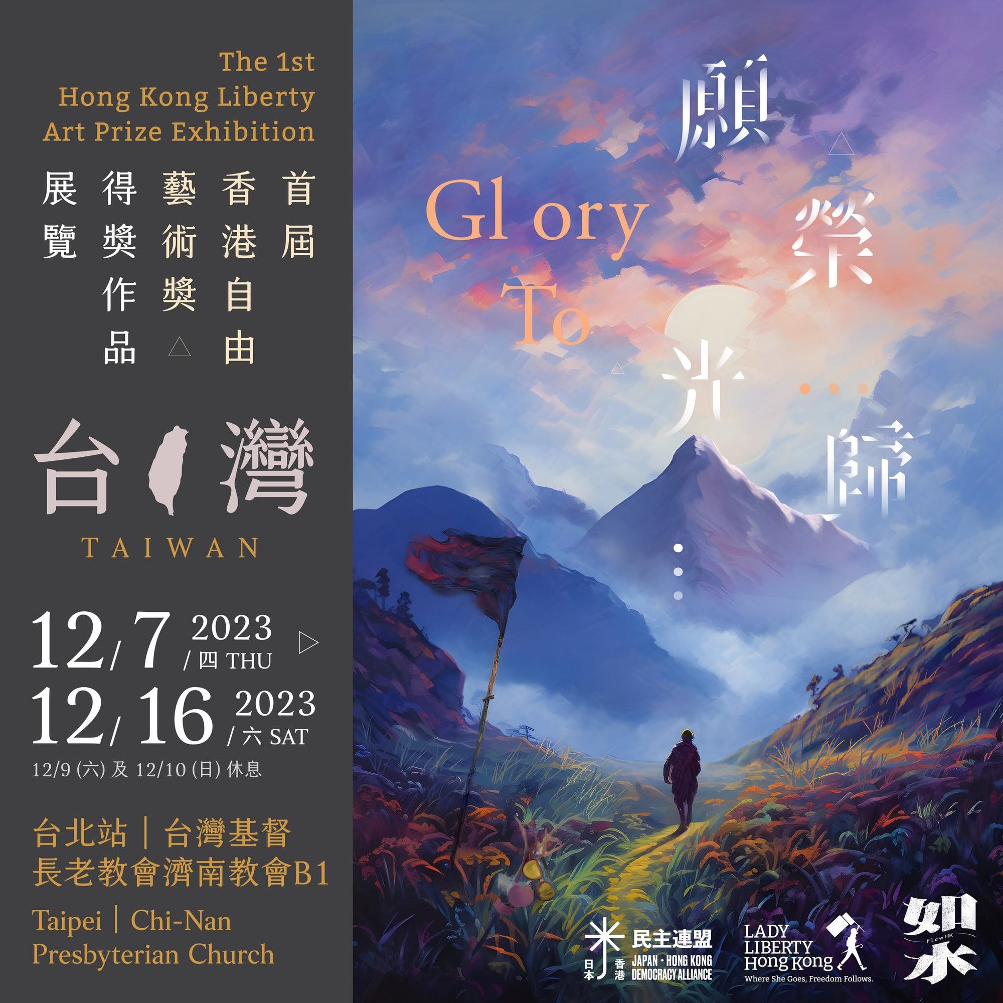 Hong Kong Liberty Art Prize – Exhibition of Prize-Winning Works | Taipei — 2 of 21
