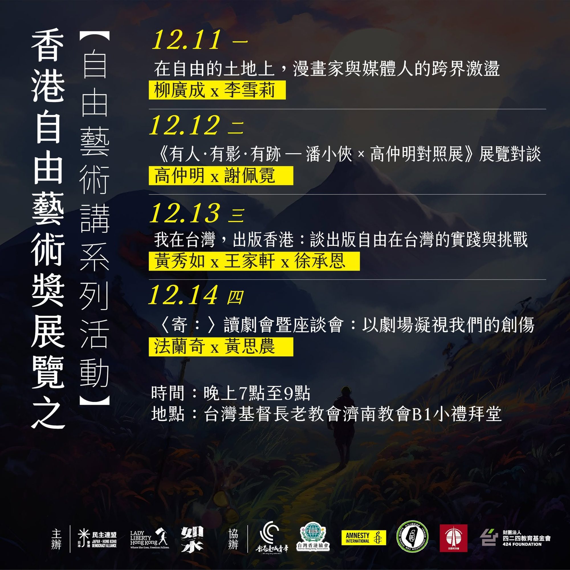 Hong Kong Liberty Art Prize – Exhibition of Prize-Winning Works | Taipei — 17 of 21
