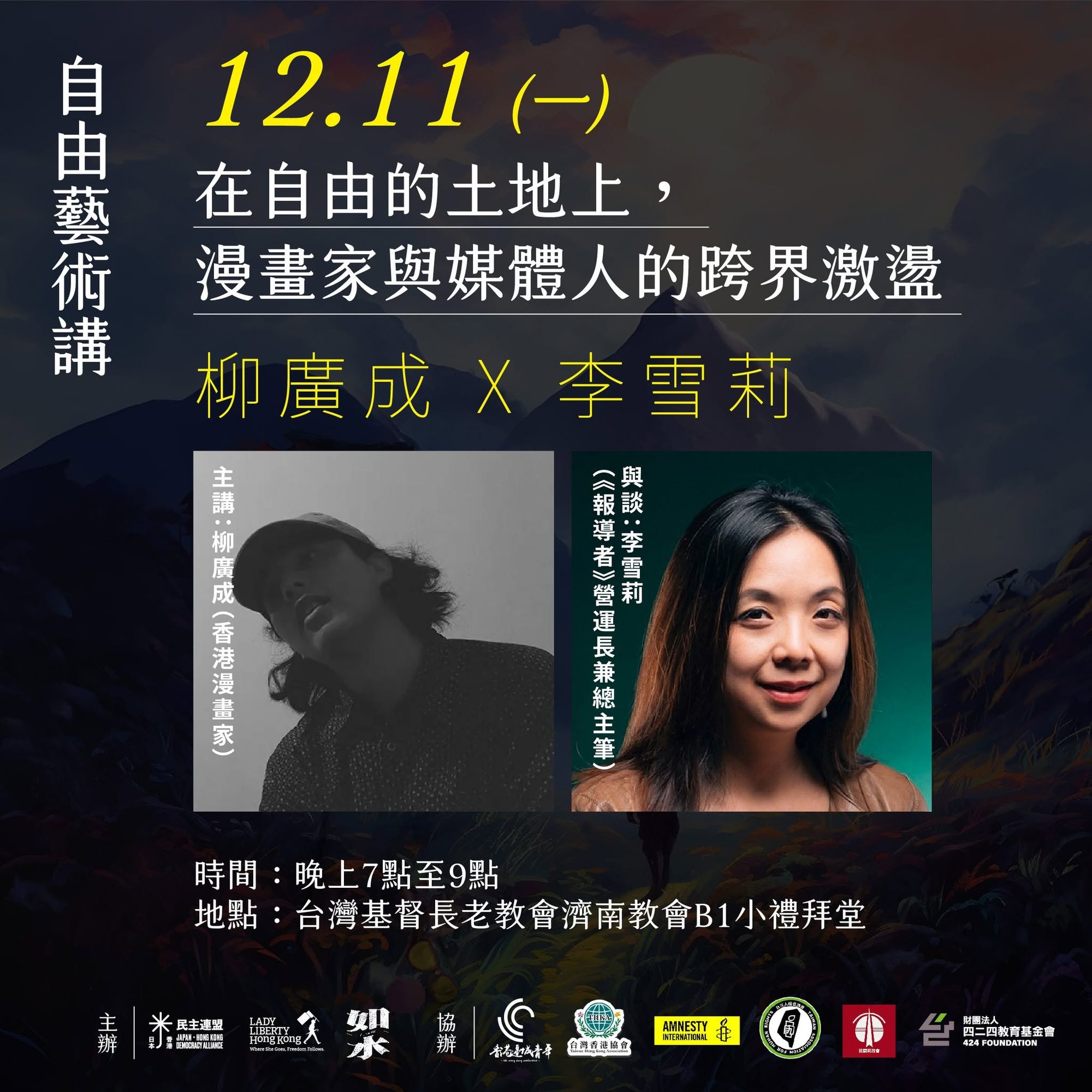Hong Kong Liberty Art Prize – Exhibition of Prize-Winning Works | Taipei — 18 of 21