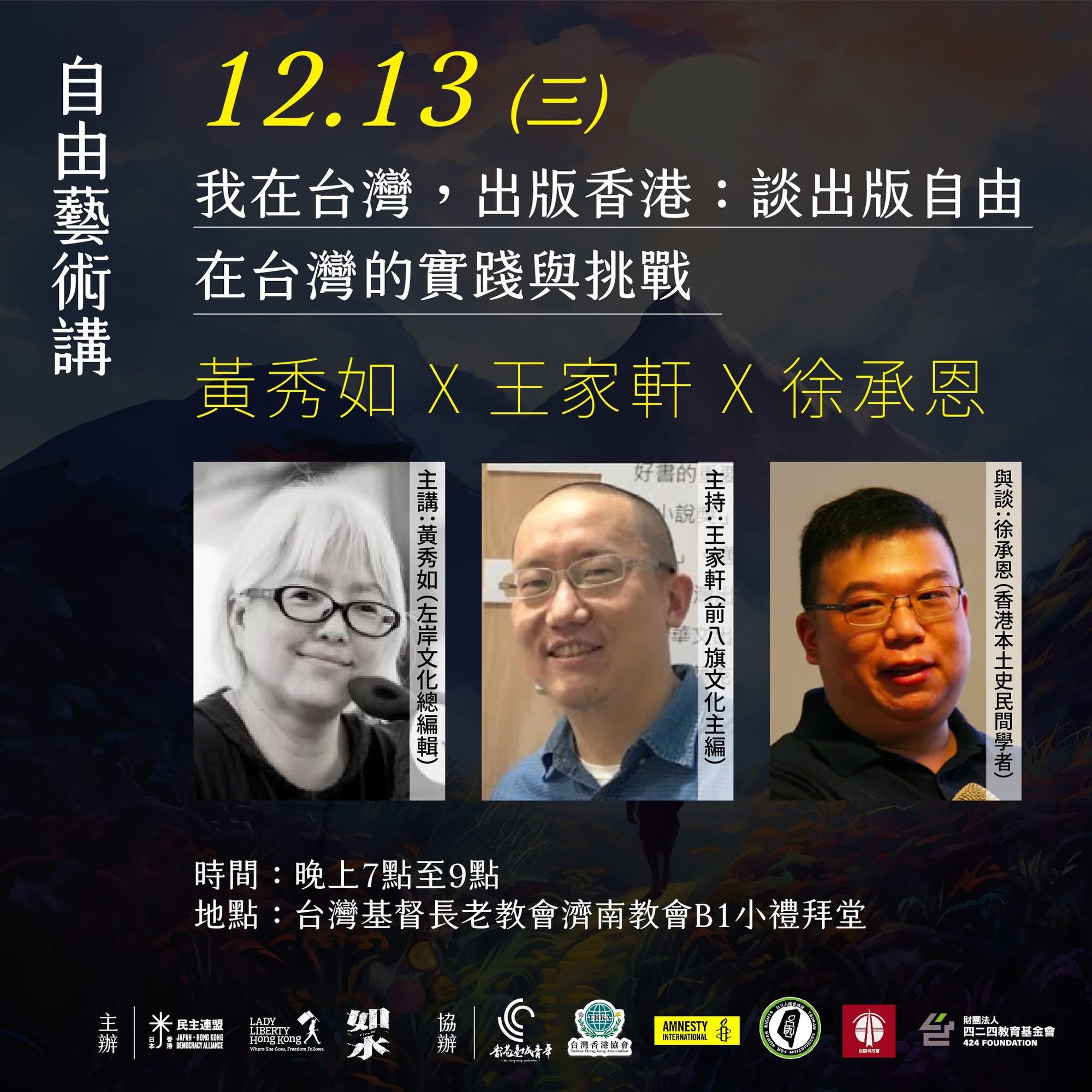 Hong Kong Liberty Art Prize – Exhibition of Prize-Winning Works | Taipei — 20 of 21
