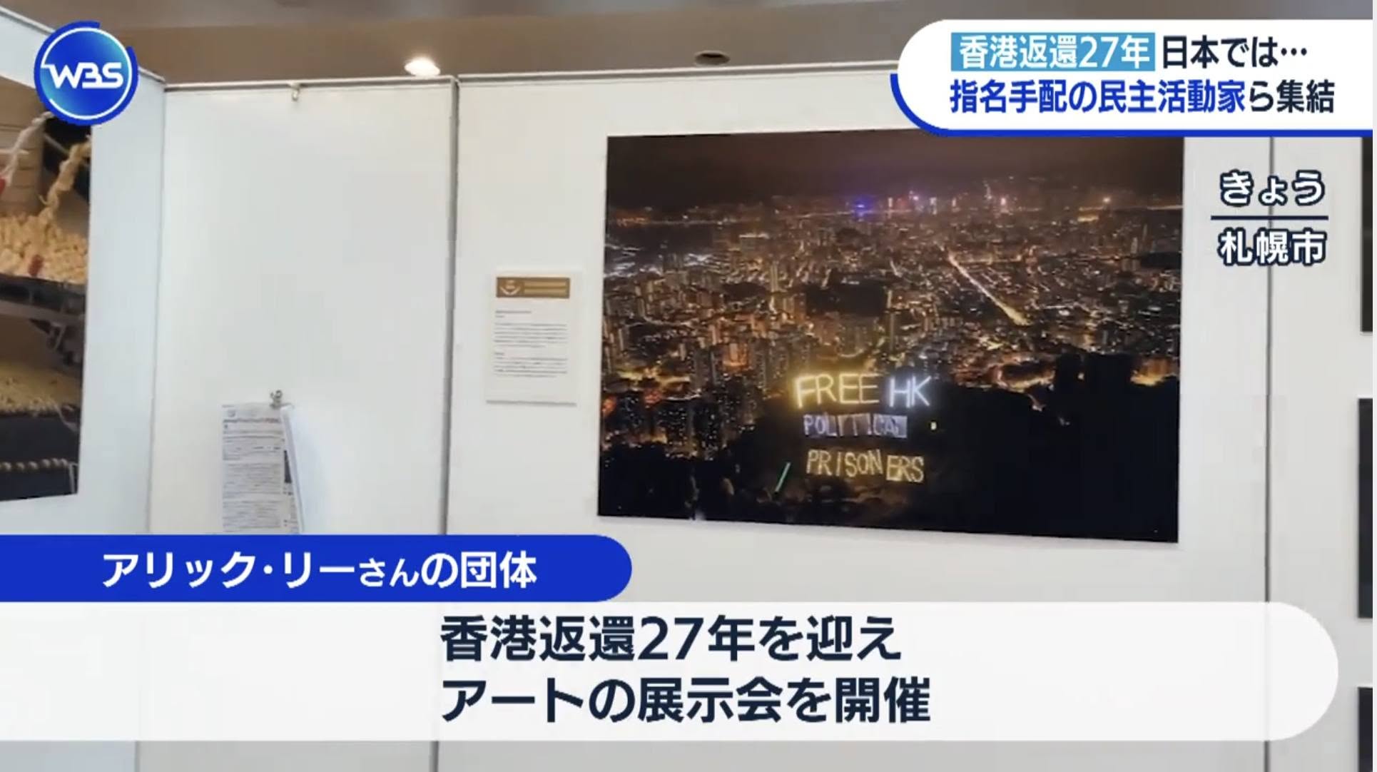 Hong Kong Liberty Art Prize — Prizewinners Exhibition, Sapporo — 2 of 12