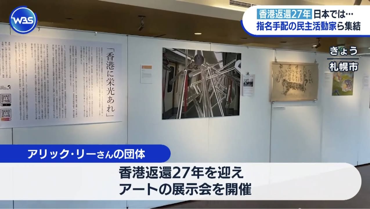 Hong Kong Liberty Art Prize — Prizewinners Exhibition, Sapporo — 4 of 12