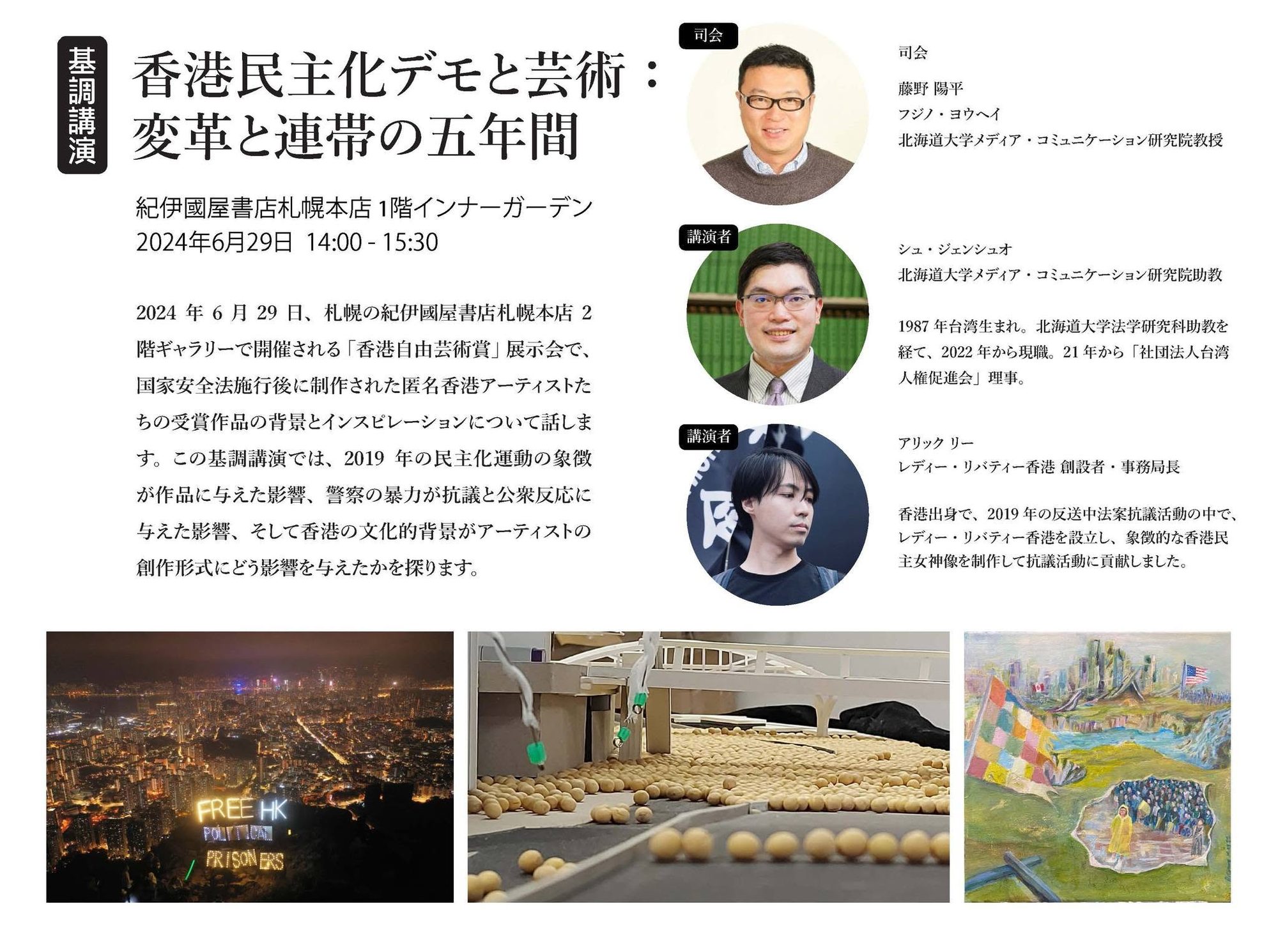 Hong Kong Liberty Art Prize — Prizewinners Exhibition, Sapporo — 6 of 12