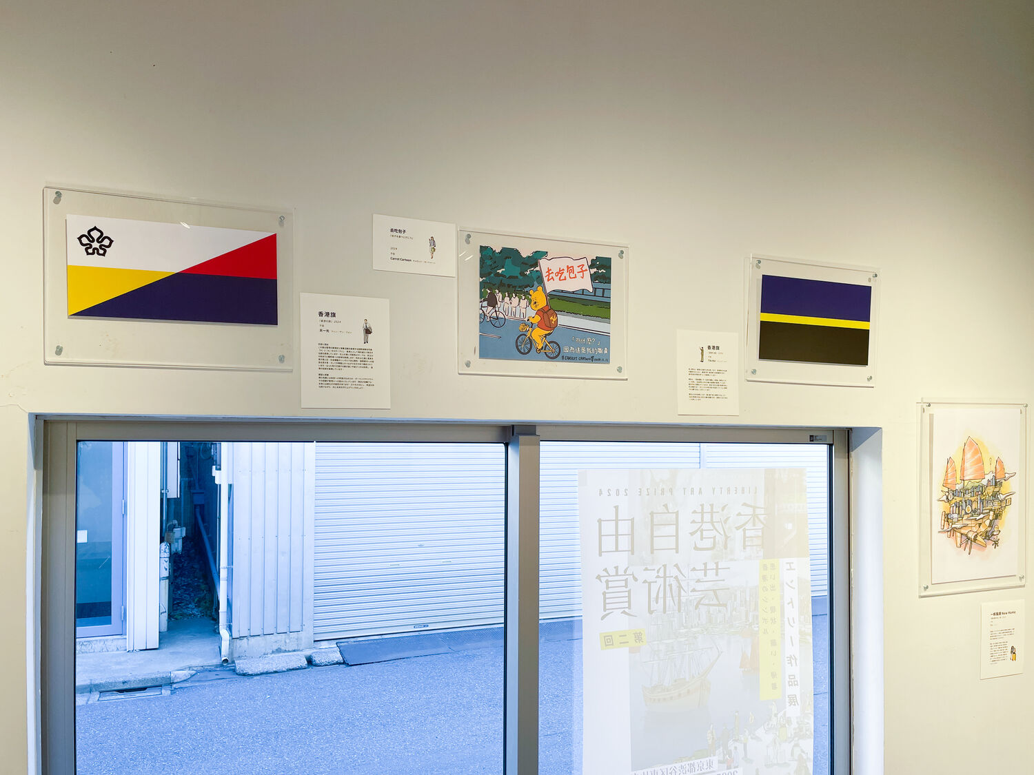 2nd Hong Kong Liberty Art Prize — Entry Works Exhibition, Tokyo — 17 of 24