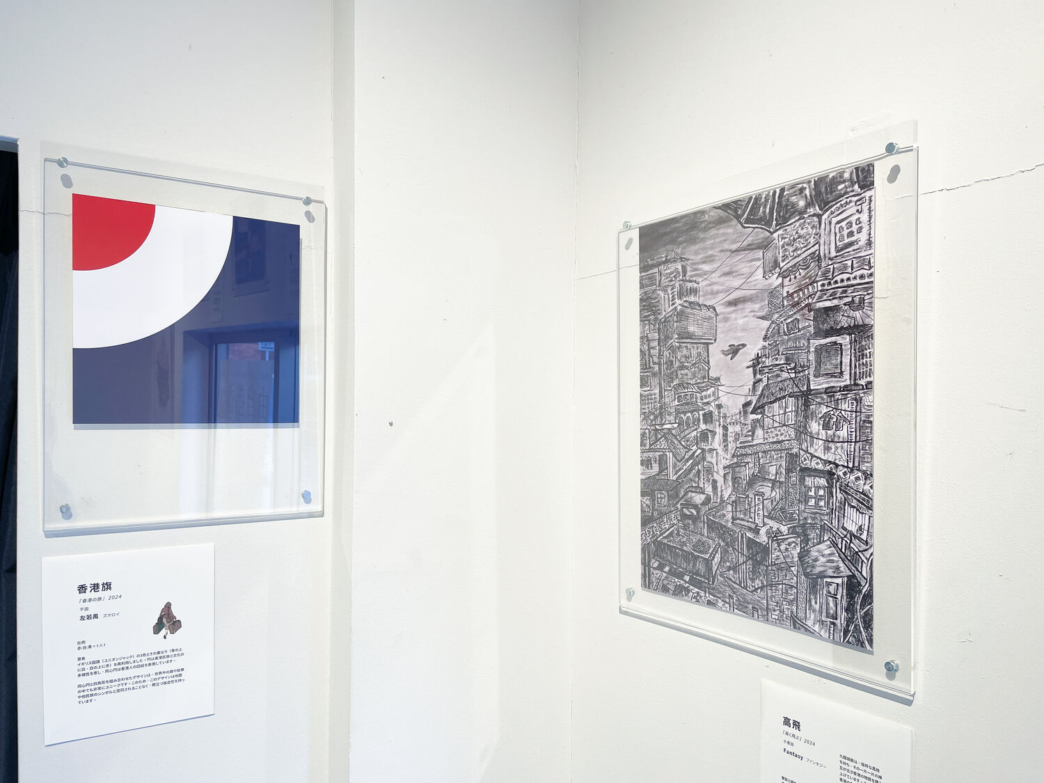 2nd Hong Kong Liberty Art Prize — Entry Works Exhibition, Tokyo — 18 of 24