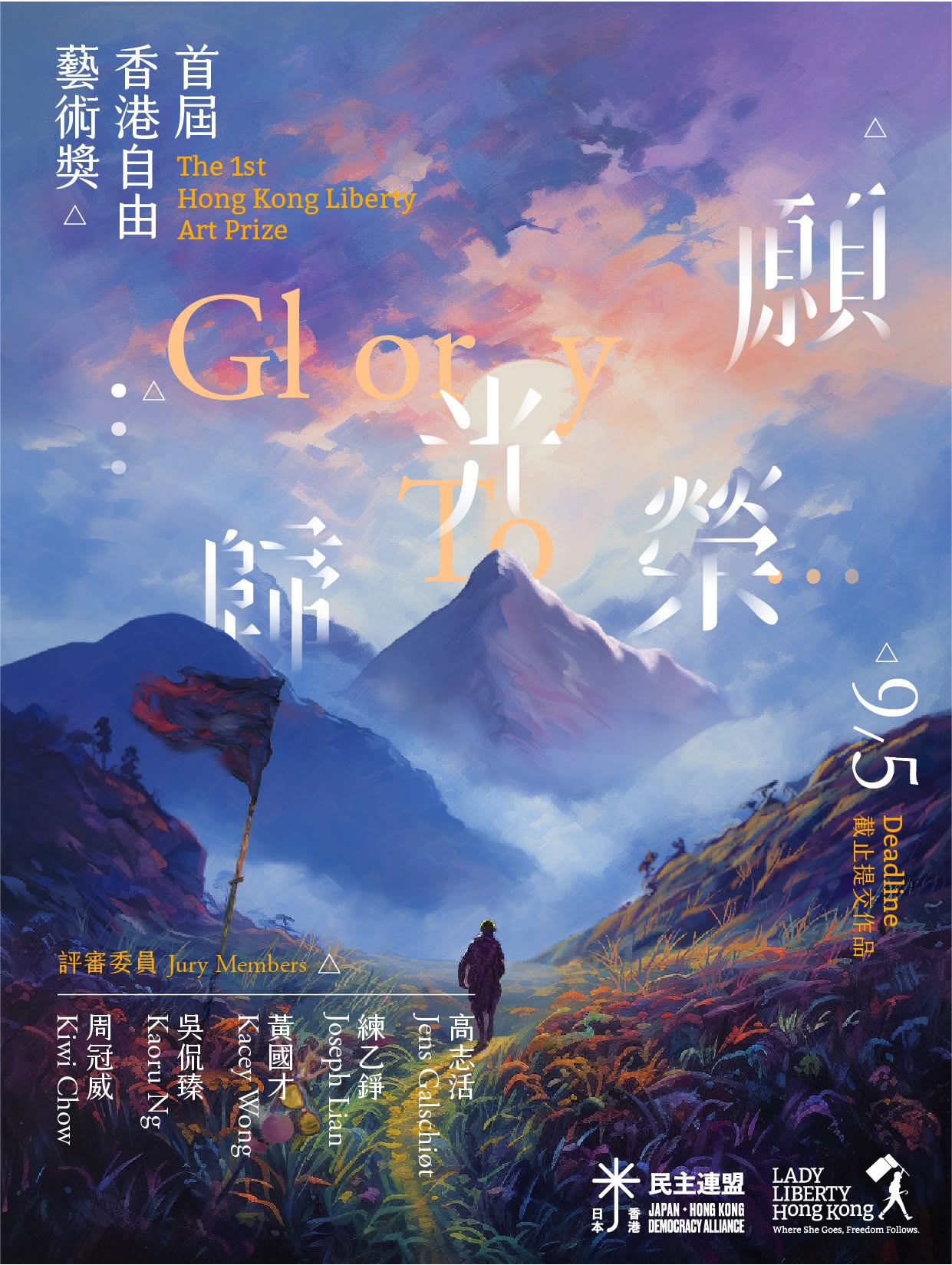 1st Hong Kong Liberty Art Prize