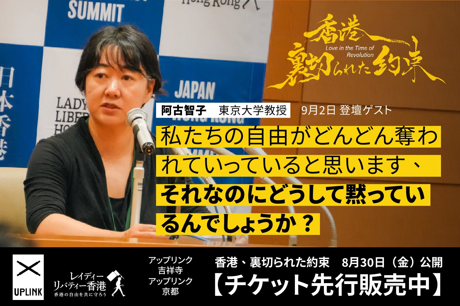 Film Screening: Love in the Time of Revolution — Uplink Kichijoji & Kyoto — 4 of 16