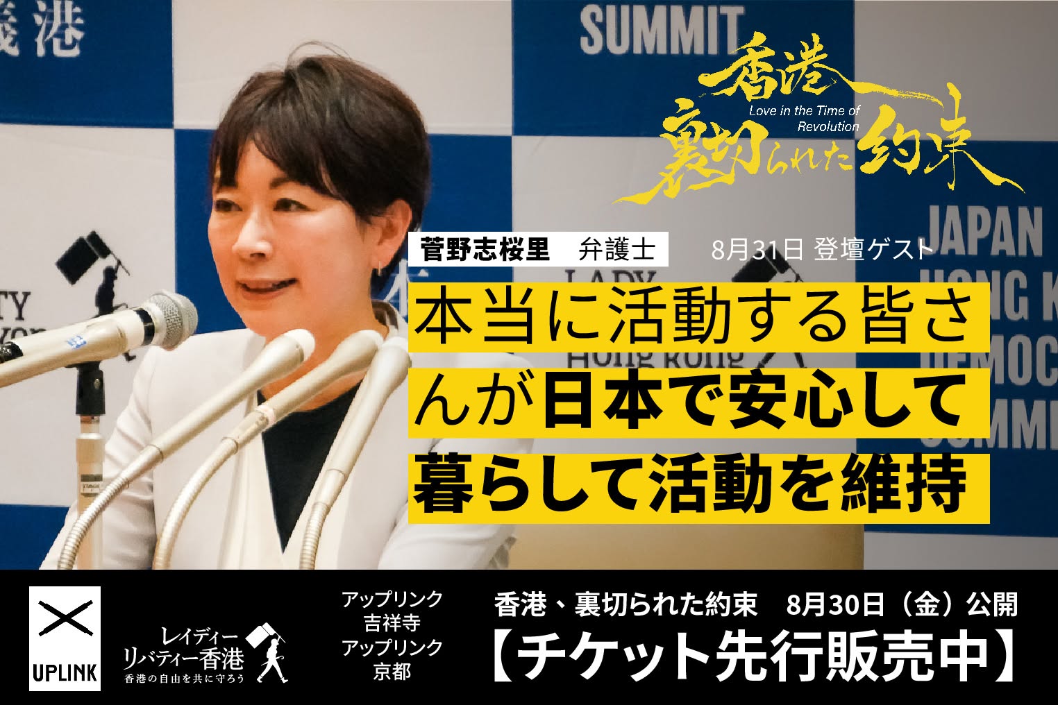 Film Screening: Love in the Time of Revolution — Uplink Kichijoji & Kyoto — 5 of 16