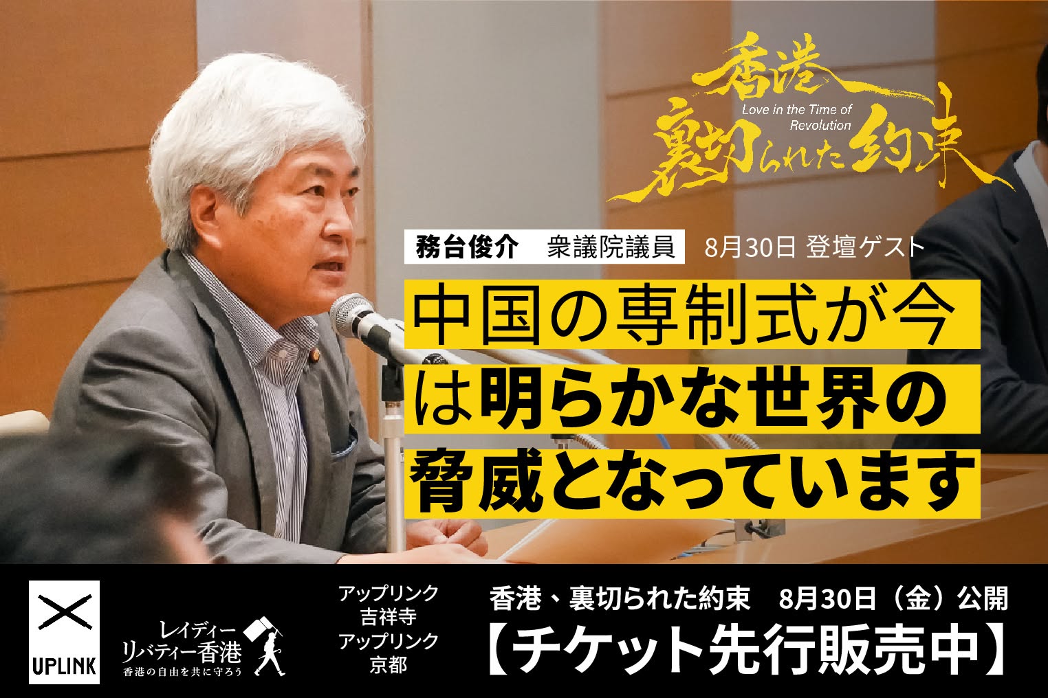 Film Screening: Love in the Time of Revolution — Uplink Kichijoji & Kyoto — 6 of 16