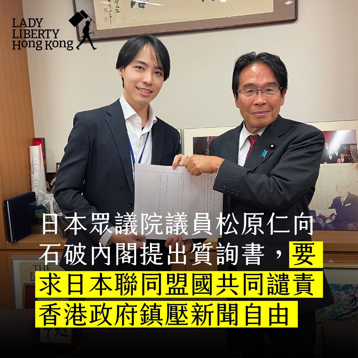 Parliamentary Meeting with Representative Jin Matsubara on Hong Kong Human Rights