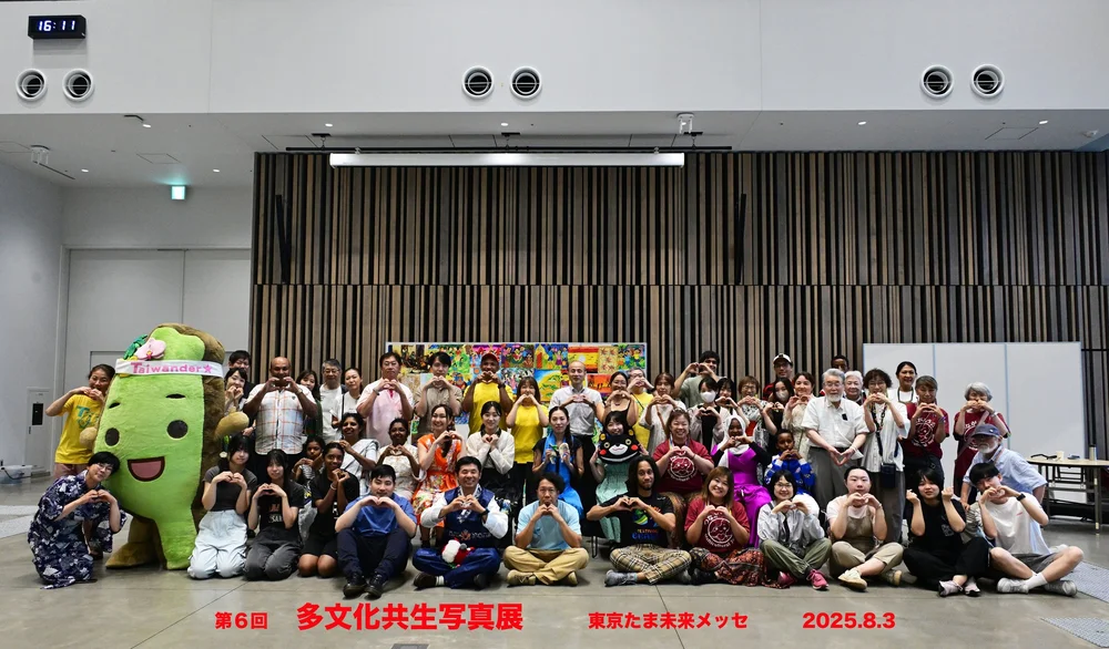 6th Multicultural Coexistence Photography Exhibition — Hachioji