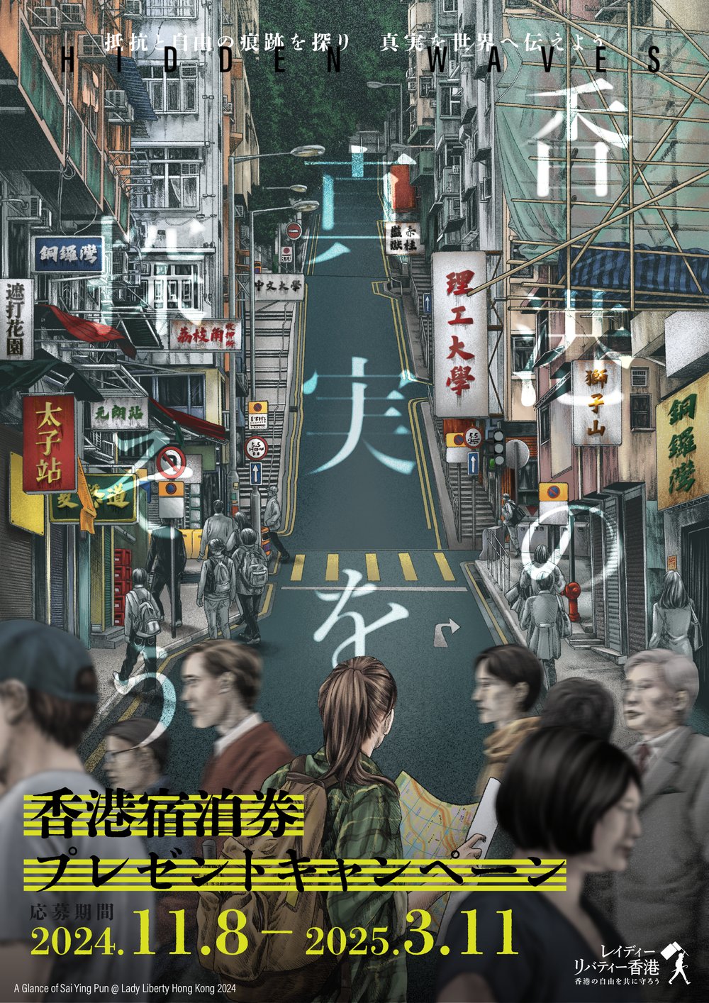 Hidden Waves — Tracing the Truth of Hong Kong