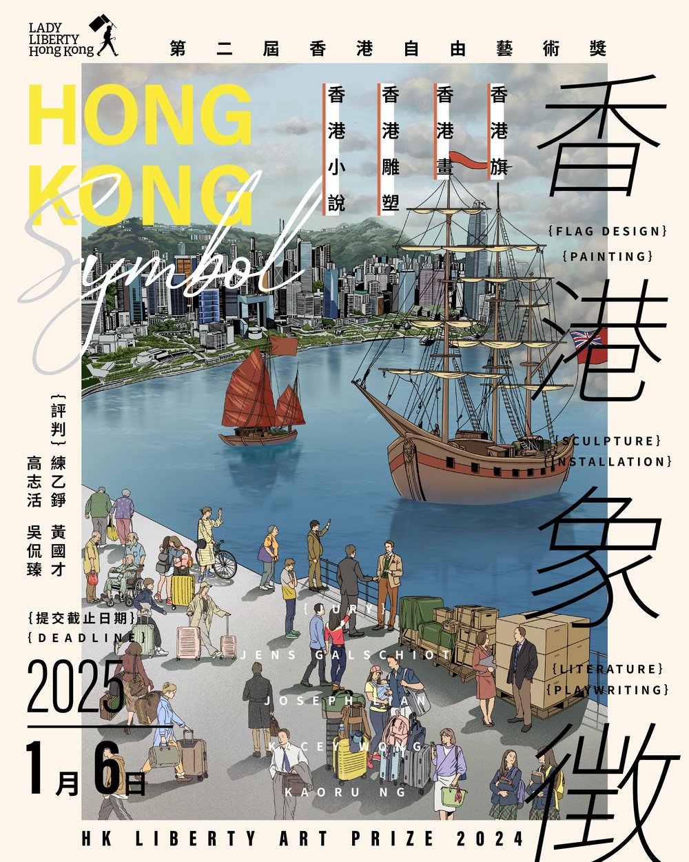 Liberty Art Prize 2024 — Key Visual