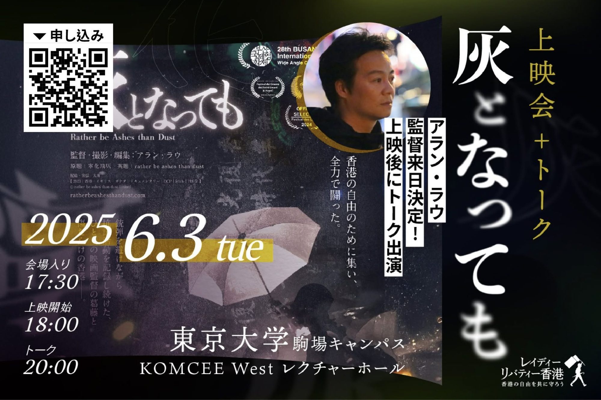 Film Screening: Rather Be Ashes than Dust — Tokyo University, June 3