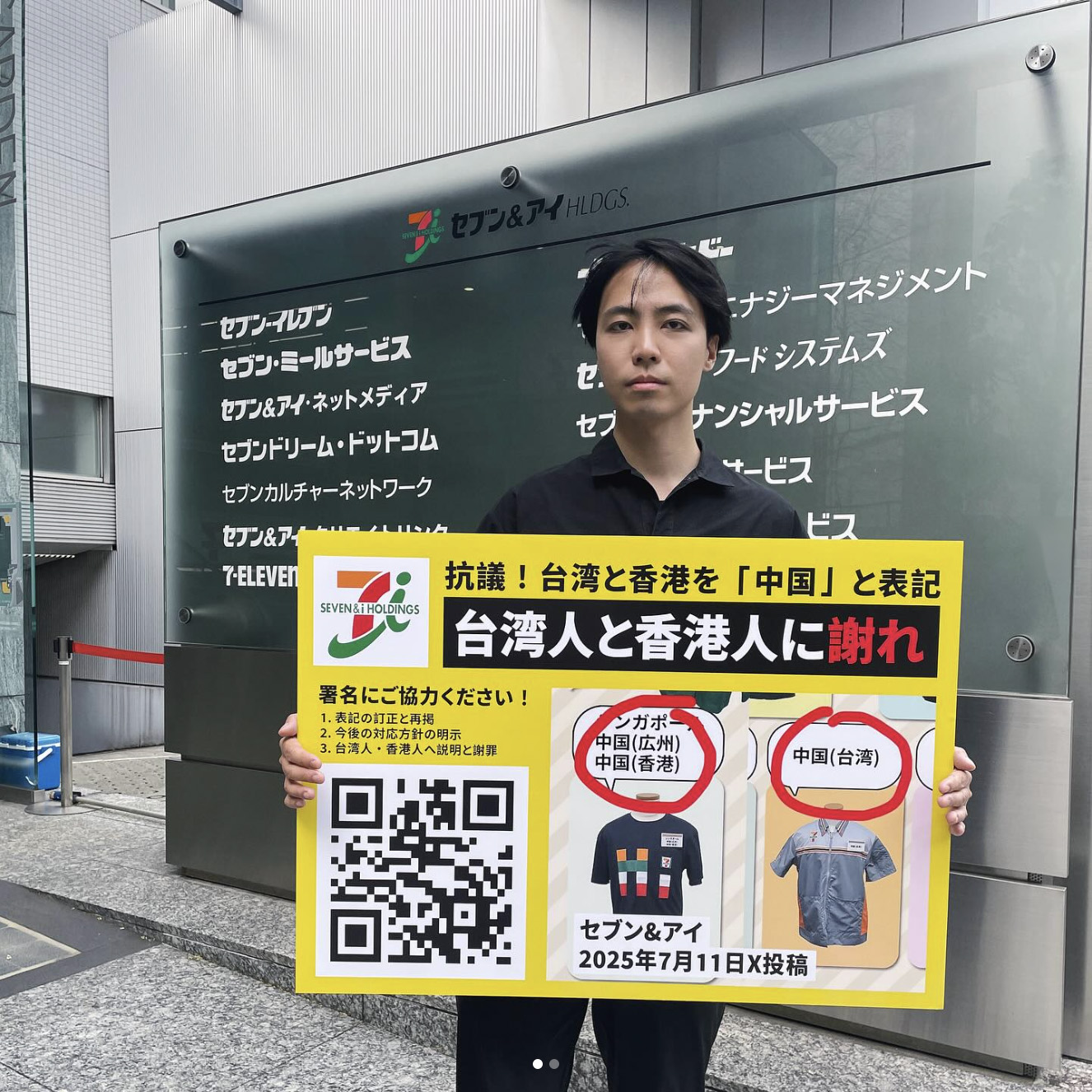 Petition to Seven & i Holdings — Correct 'China (Taiwan)' and 'China (Hong Kong)' Labeling