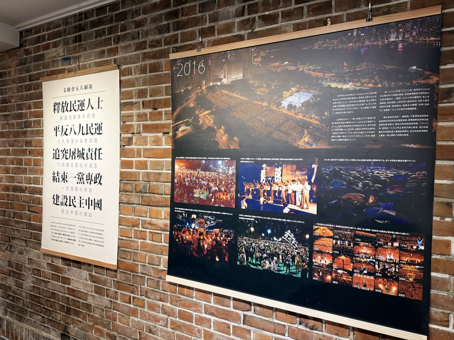 Memory on Trial — 37th Anniversary Tiananmen Exhibition, Tokyo — 2 of 13