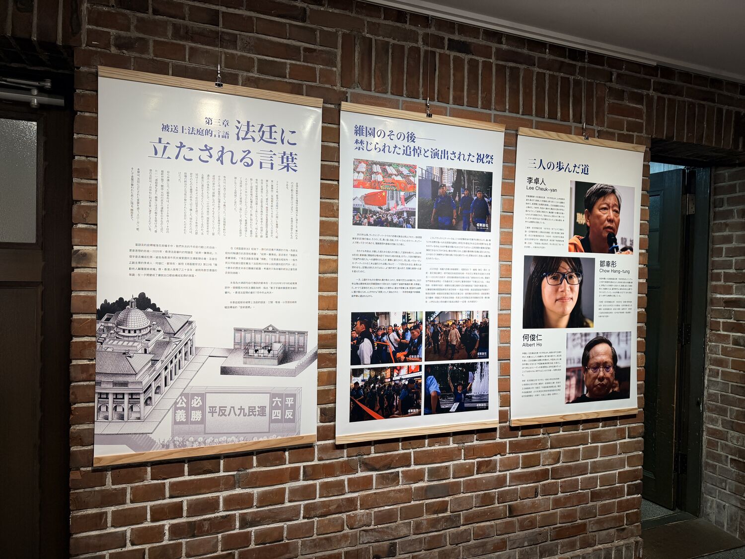 Memory on Trial — 37th Anniversary Tiananmen Exhibition, Tokyo — 3 of 13