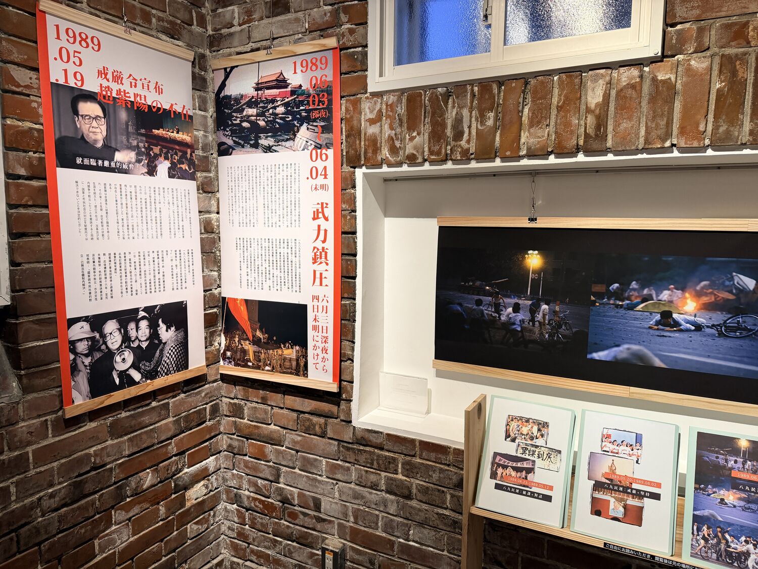 Memory on Trial — 37th Anniversary Tiananmen Exhibition, Tokyo — 6 of 13