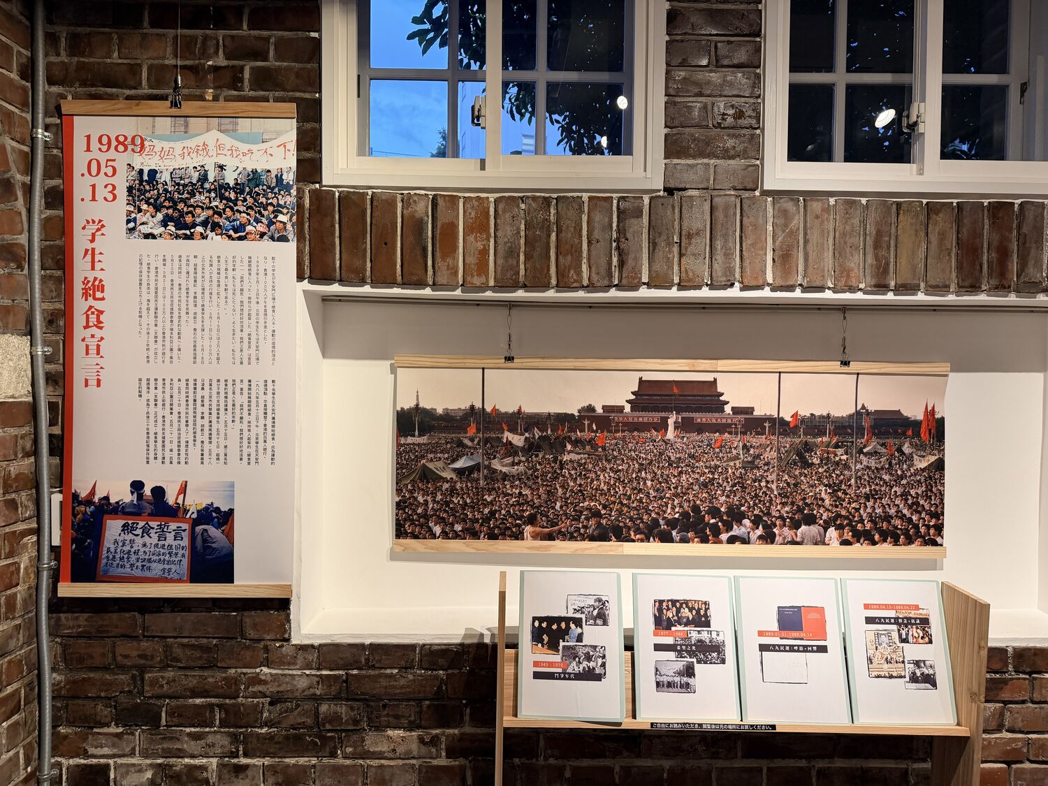 Memory on Trial — 37th Anniversary Tiananmen Exhibition, Tokyo — 7 of 13