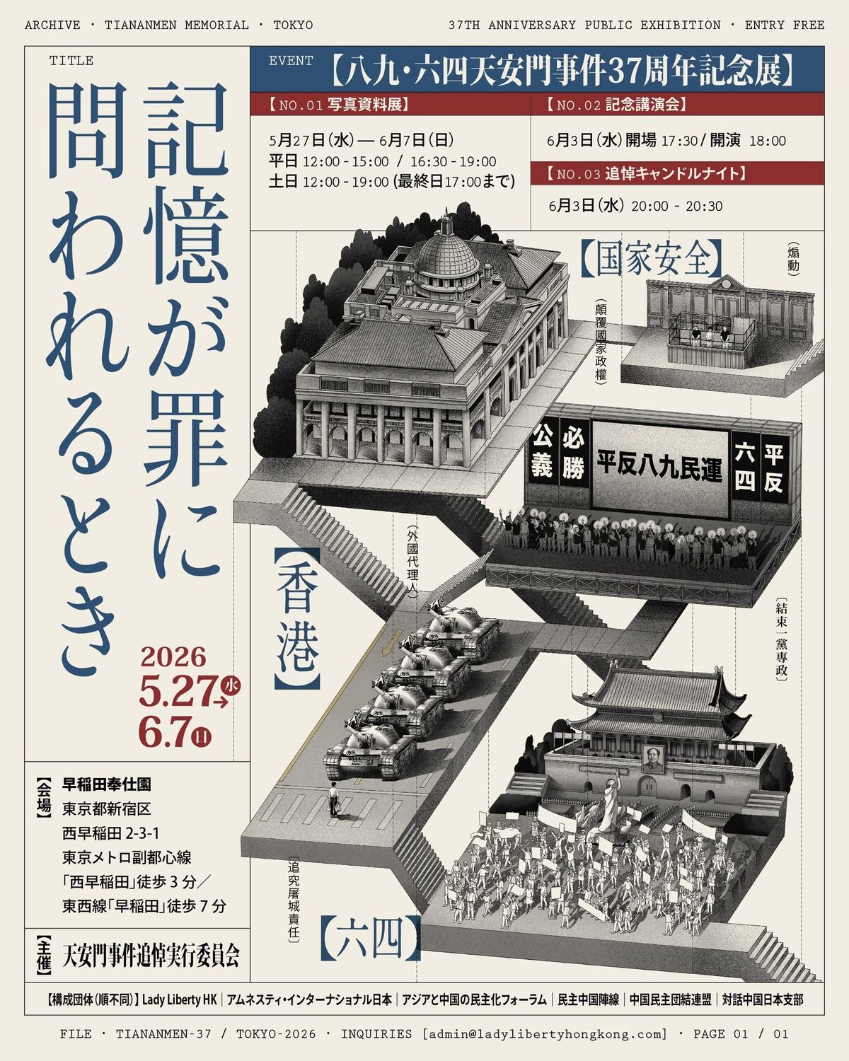 Memory on Trial — 37th Anniversary Tiananmen Exhibition, Tokyo — 13 of 13