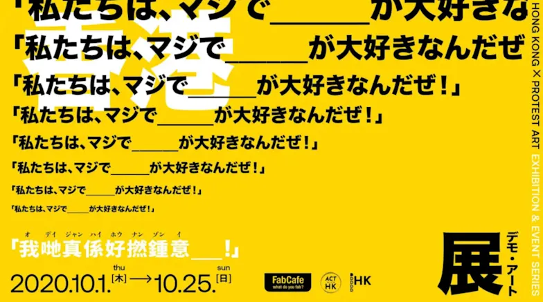 "We Really Like ____ " Exhibition